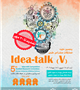 پنجمین دوره مسابقات سخنرانی علمی IdeaTalk (V)